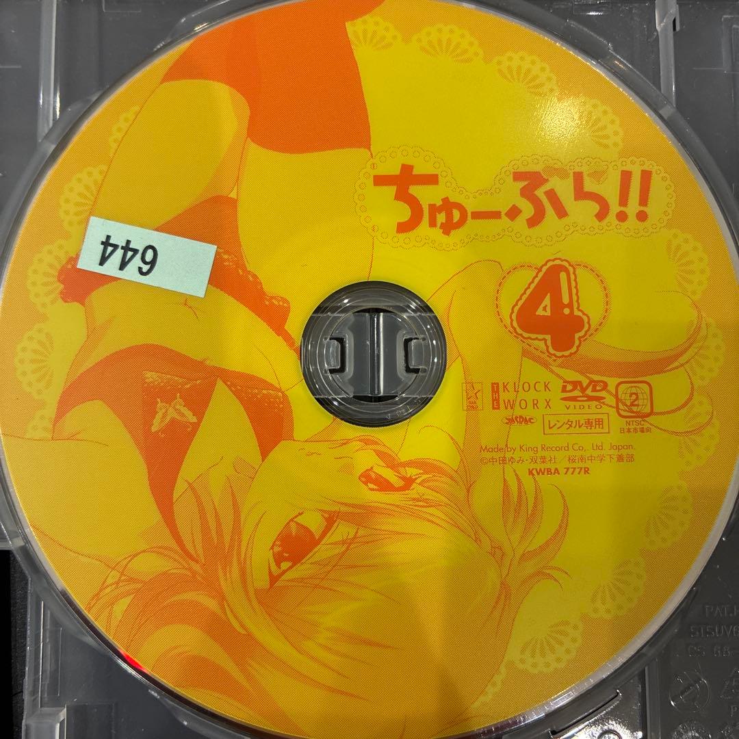 ちゅーぶら‼︎　全4巻セット　完結　DVD　アニメ　匿名配送