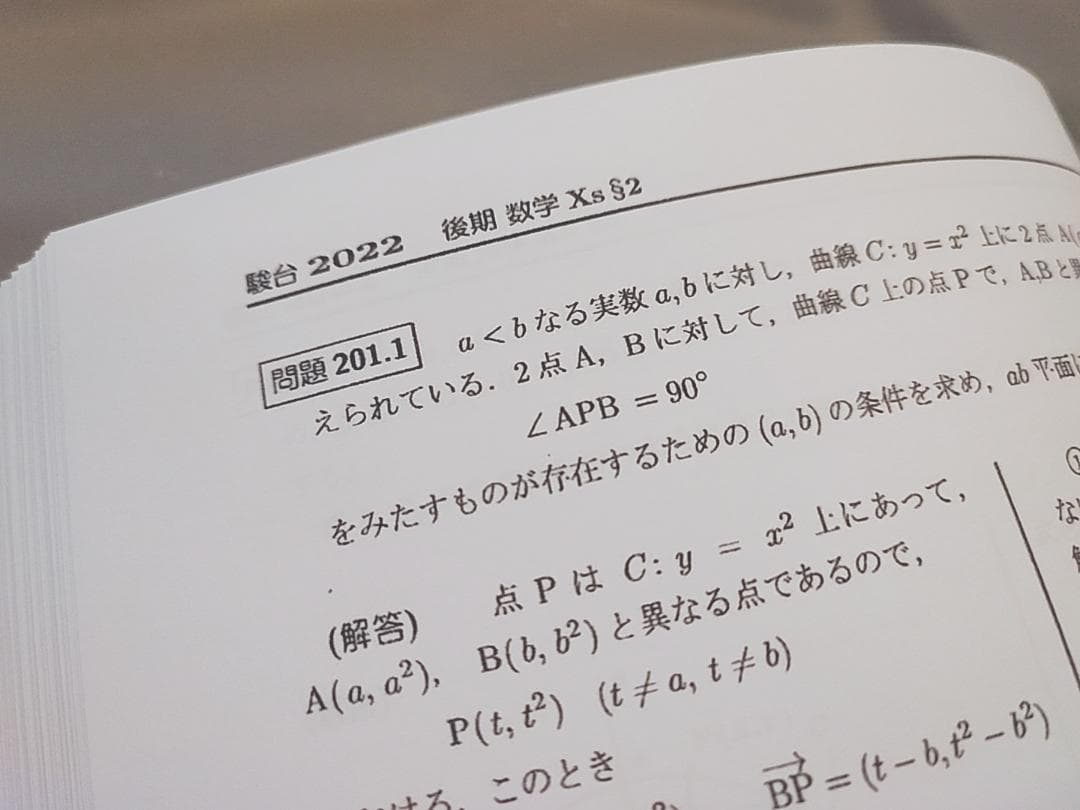 駿台　数学XS§2　プリントフルセット　三森司先生　鉄緑会　Z会　東進 　河合塾