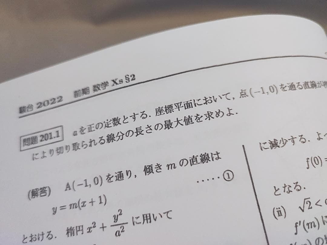 駿台　数学XS§2　プリントフルセット　三森司先生　鉄緑会　Z会　東進 　河合塾