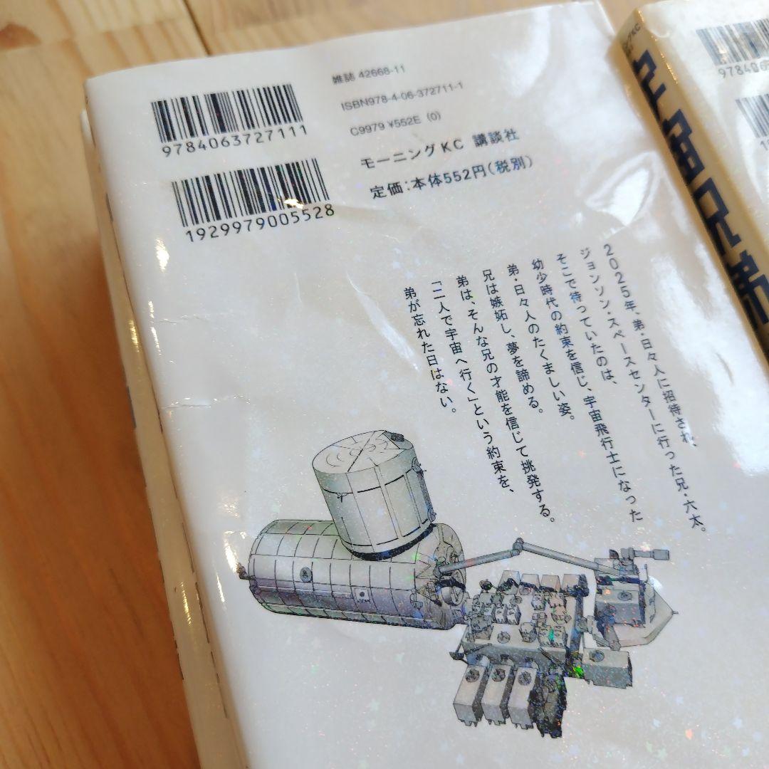 宇宙兄弟 １〜23巻　26巻　セット