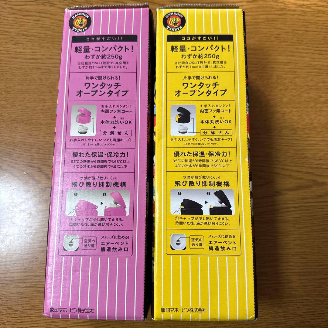 象印 阪神タイガース 水筒 480ml 2本セット ブラックとピンク