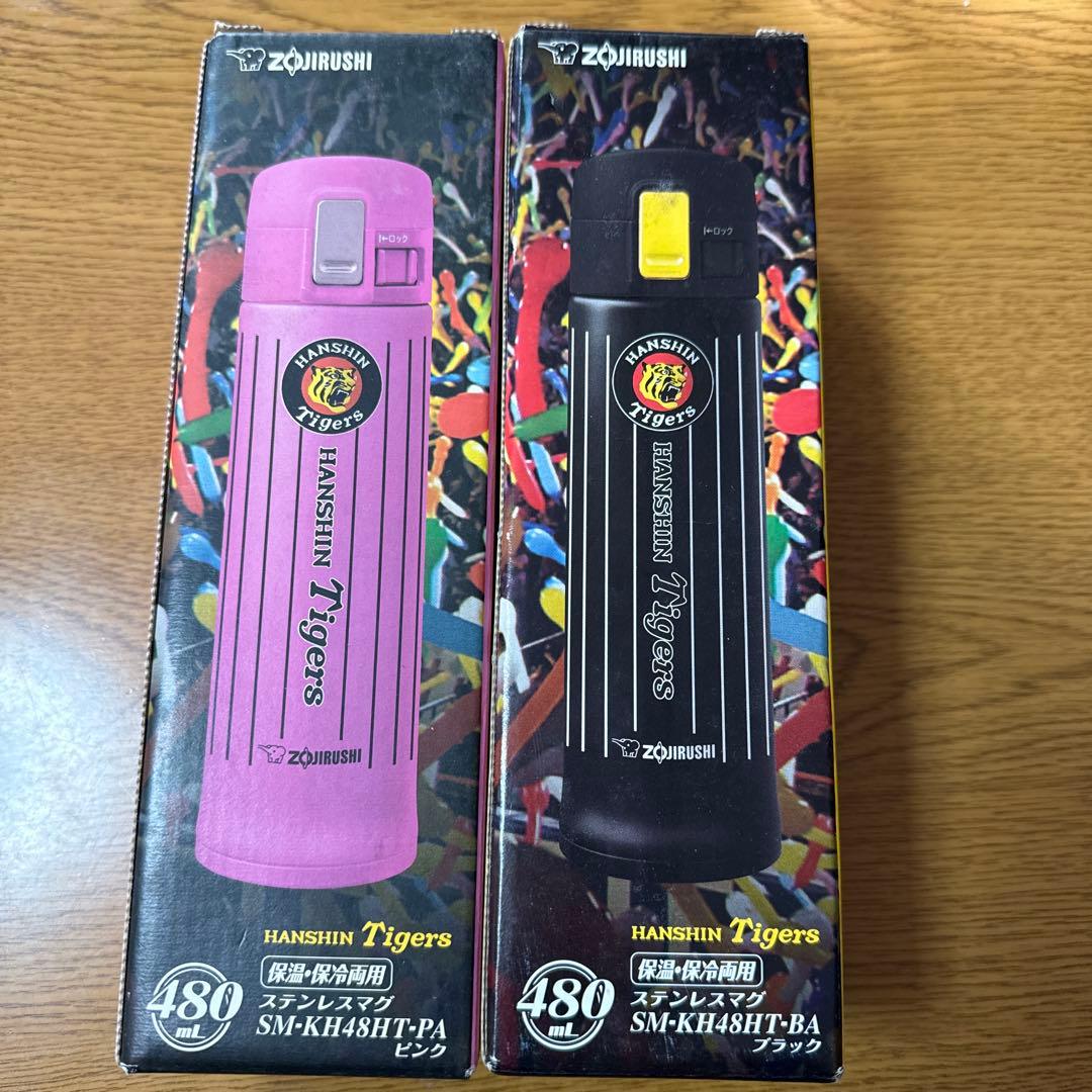 象印 阪神タイガース 水筒 480ml 2本セット ブラックとピンク