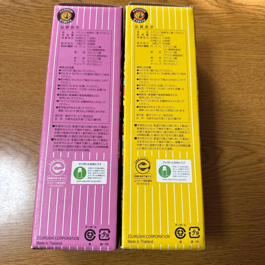 象印 阪神タイガース 水筒 480ml 2本セット ブラックとピンク