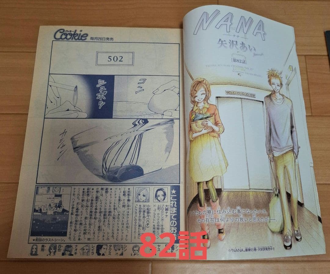 激レア　NANA クッキーCookie　単行本未掲載分　切り抜き