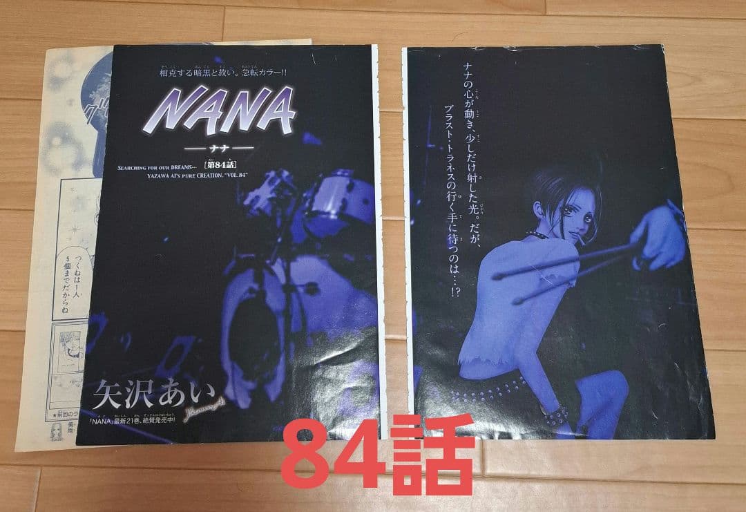 激レア　NANA クッキーCookie　単行本未掲載分　切り抜き