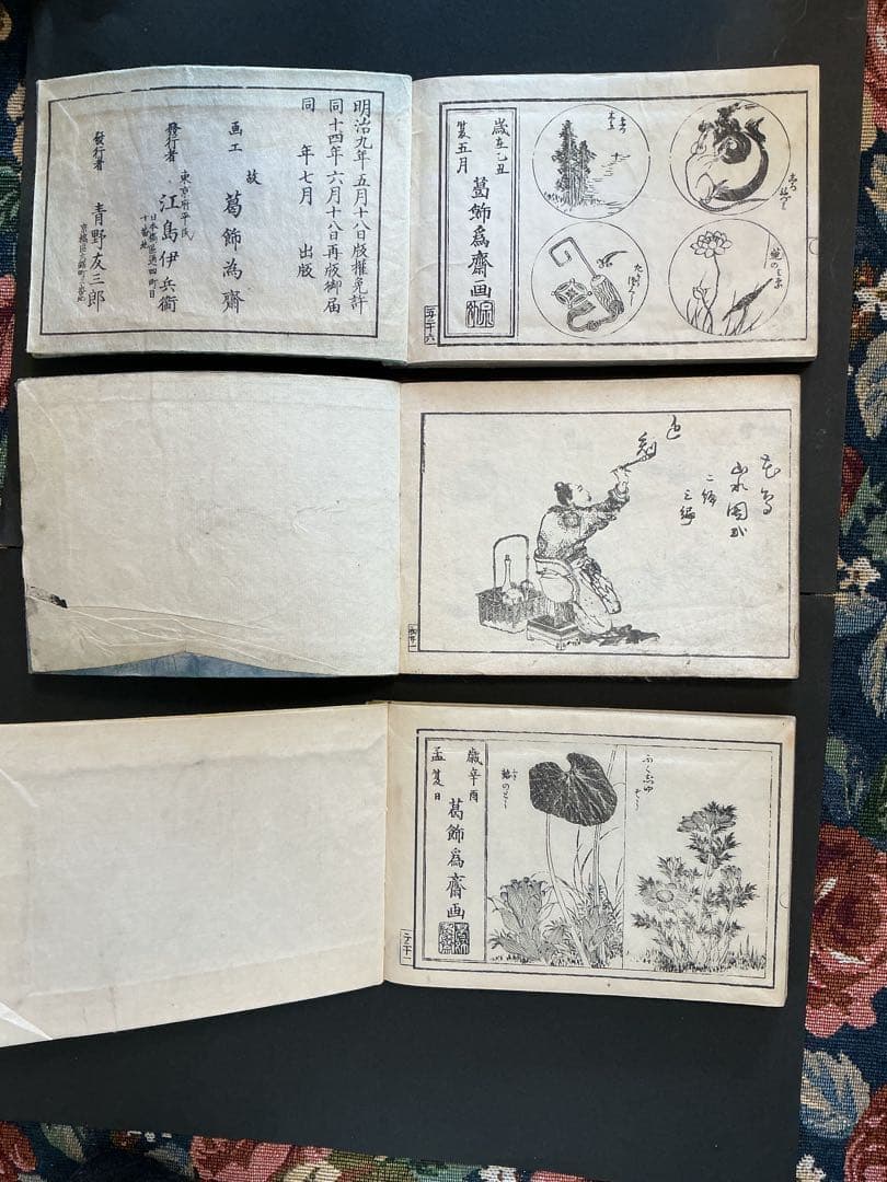 葛飾為斎(かつしかいさい)画で明治14年出版の花鳥山水図式の古書3冊セット骨董品