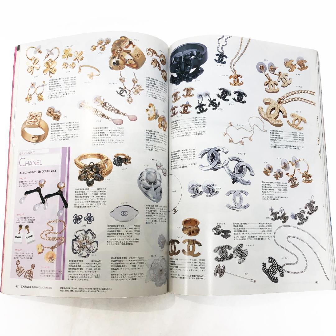 CHANEL SUPER COLLECTION 2003 雑誌 レア カタログ本