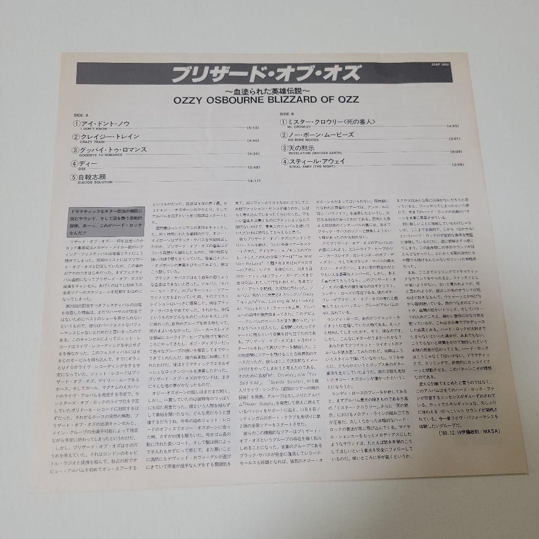 【帯付き】オジー・オズボーン ブリザード・オブ・オズ LPレコード