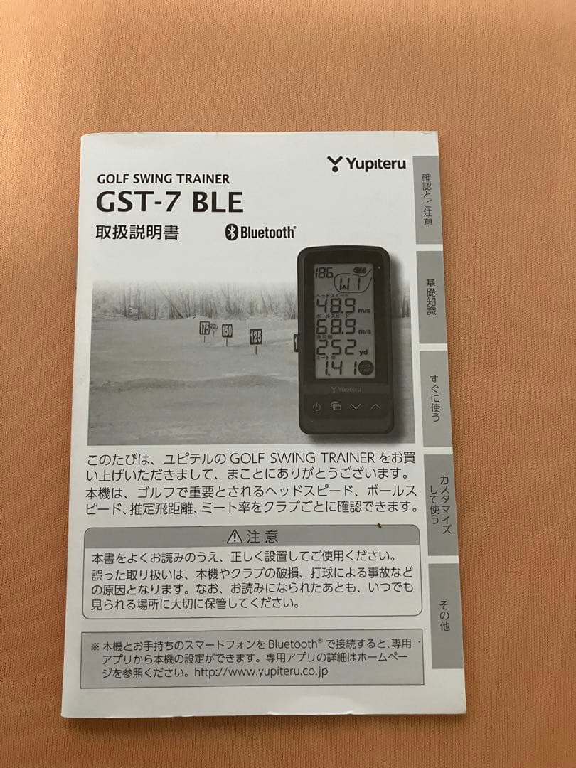 ユピテル　GST-7 BLE