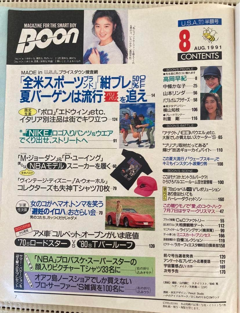 vintage 希少 \"BOON\" 1991年5月&8月号　2冊