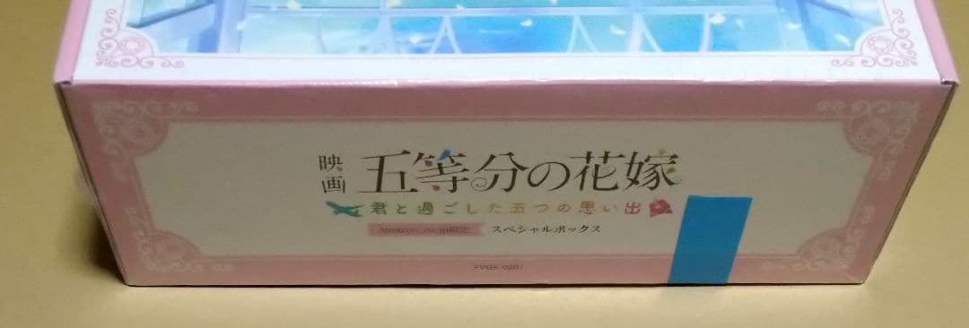 映画 五等分の花嫁 君と過ごした五つの思い出 Amazon限 スペシャルボックス