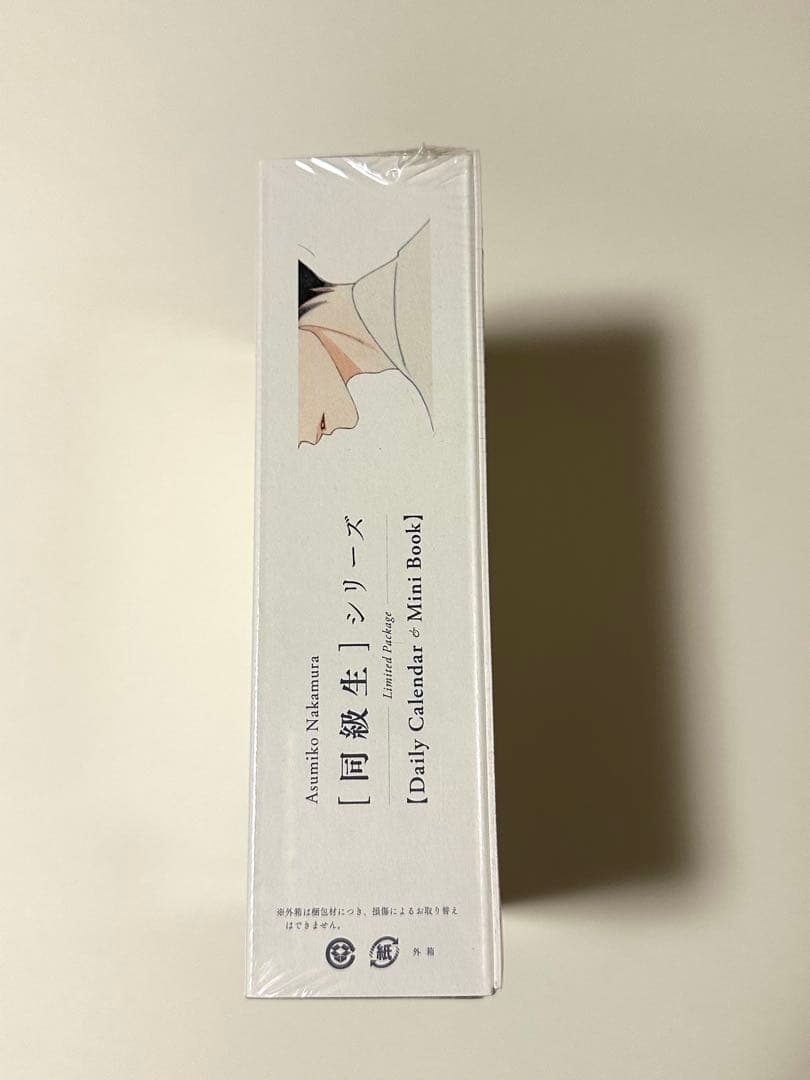 同級生　日めくりカレンダー　未開封品