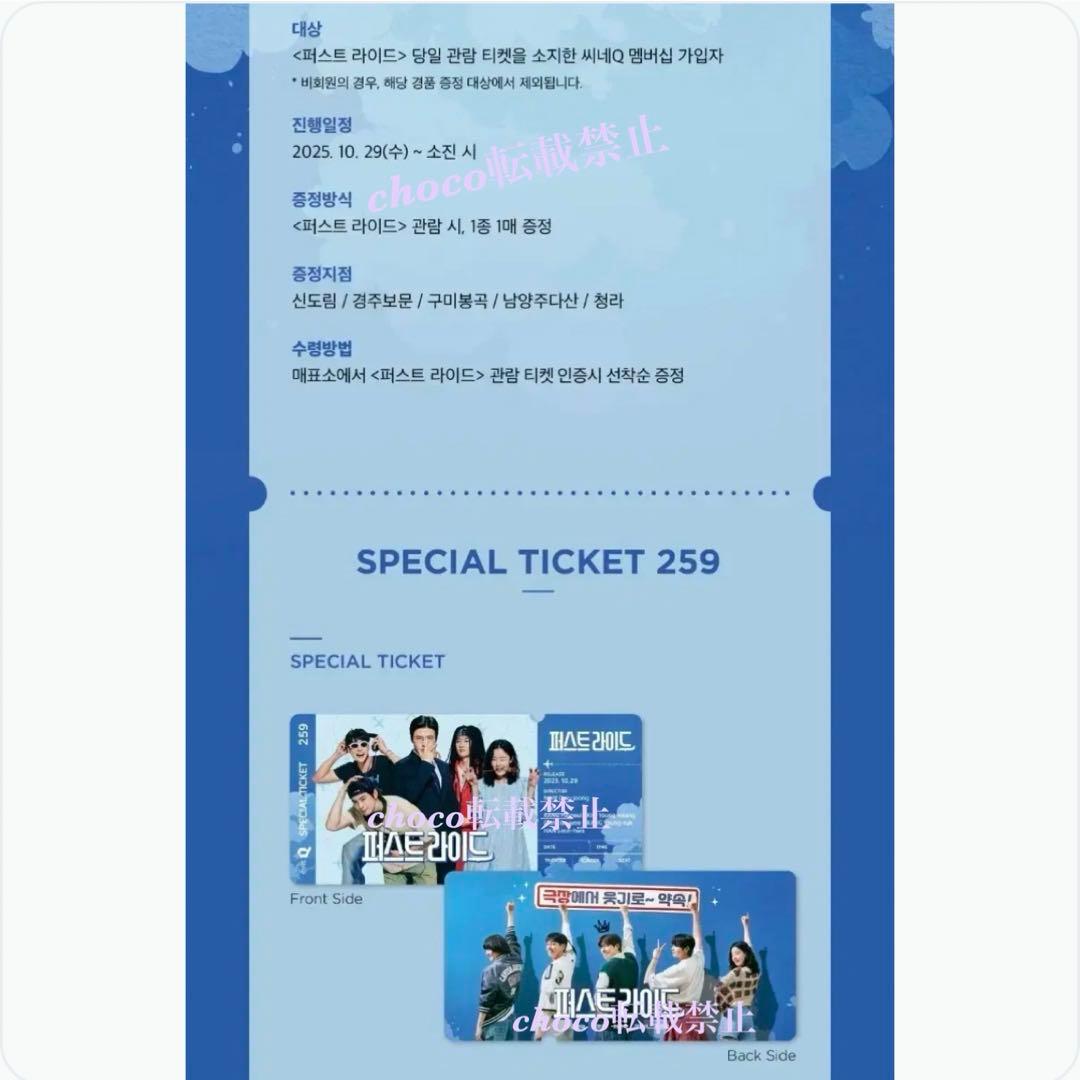 韓国 映画 ファーストライド　CD　シネQチケット　カンハヌル　チャウヌ　ウヌ