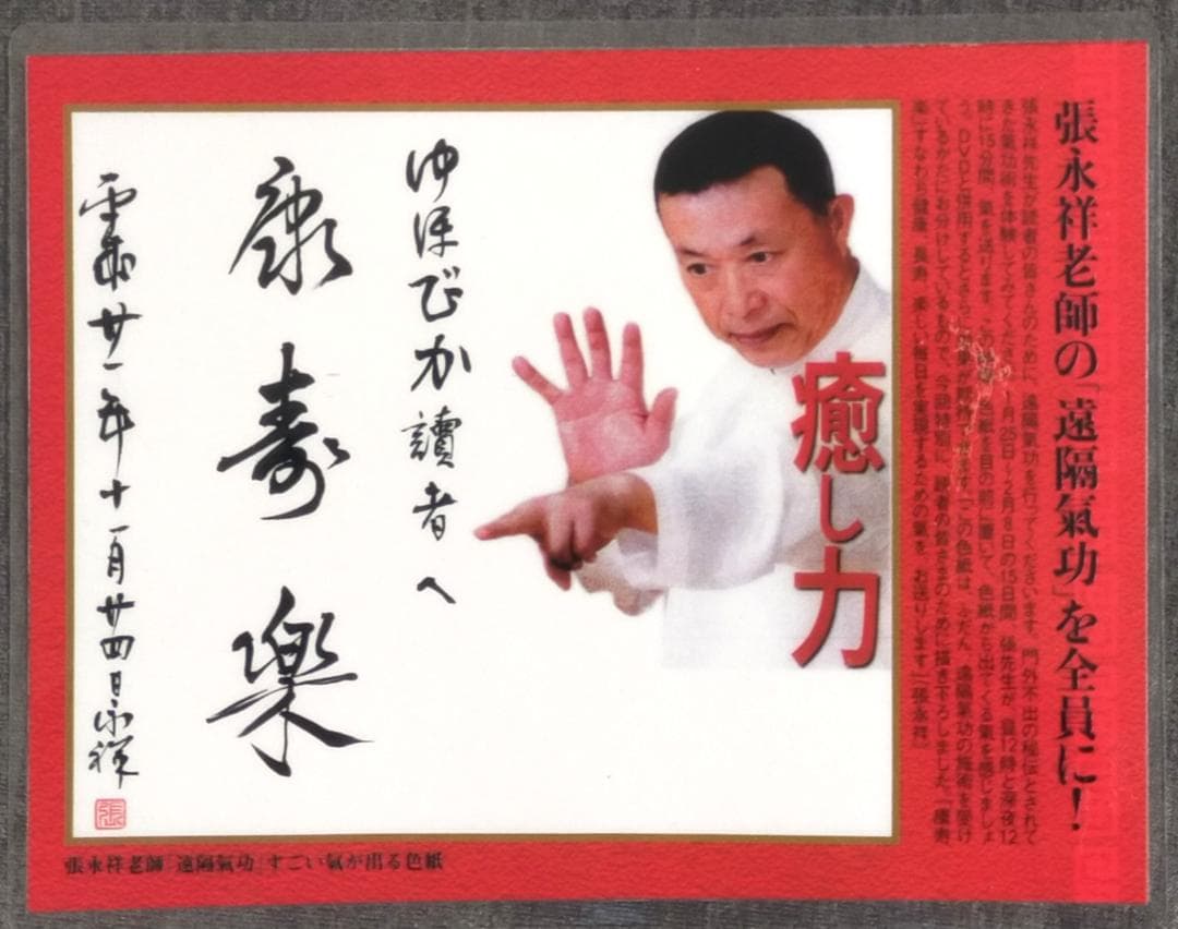 張永祥 苫米地英人 すごい氣が出るDVDブック + ぷるぷる健康法 + ゆほびか