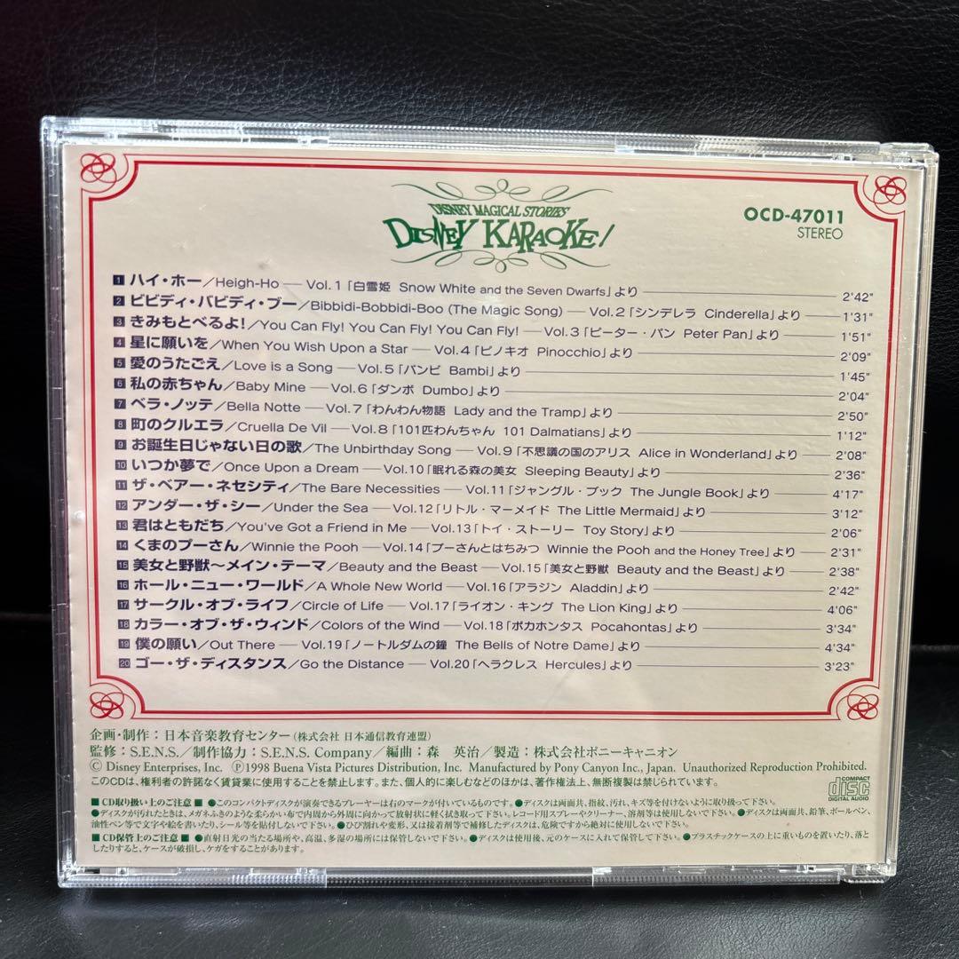 Disney Magical Stories CDセット