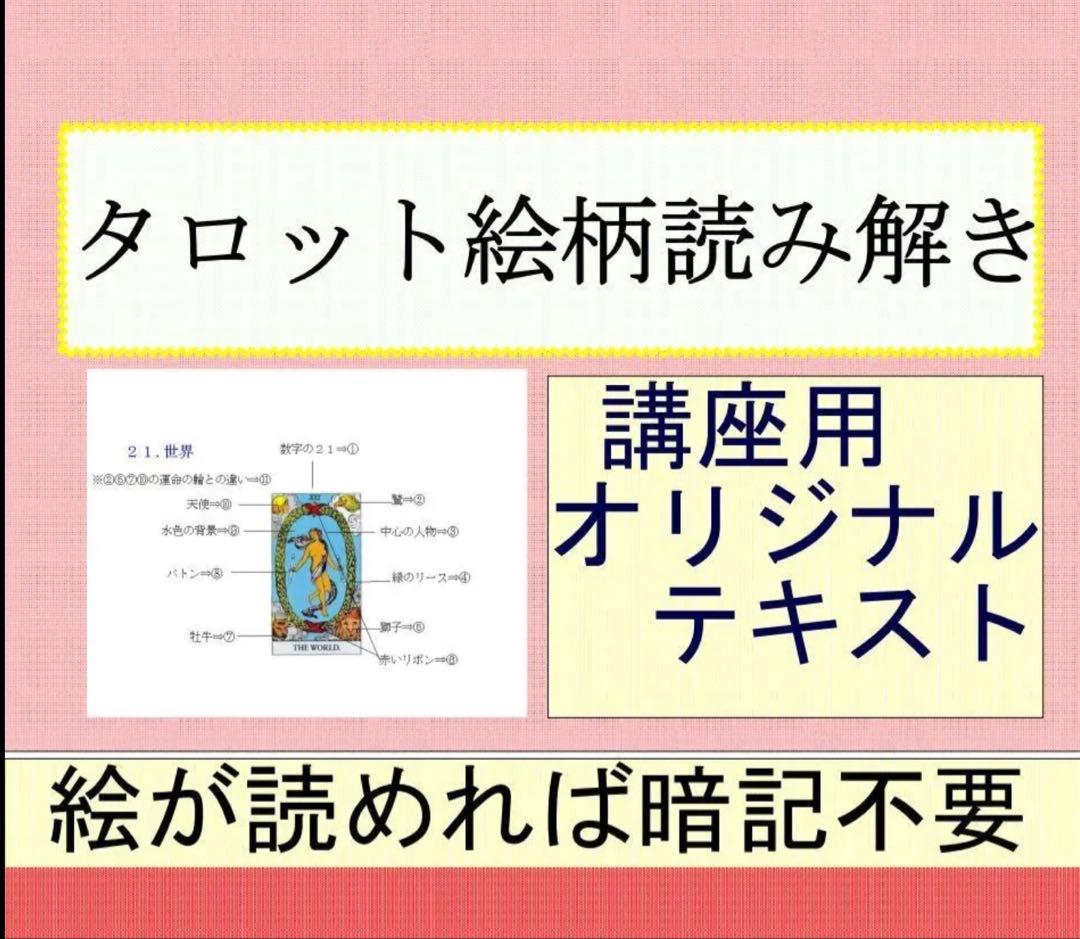 タロット占い講座テキスト六種まとめて割引ページ⭐️恋愛仕事教材解説教科書41
