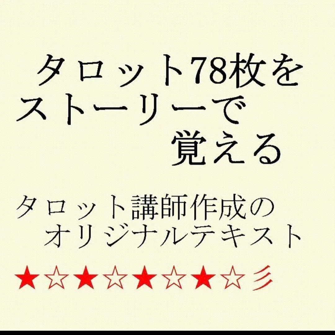 タロット占い講座テキスト六種まとめて割引ページ⭐️恋愛仕事教材解説教科書41