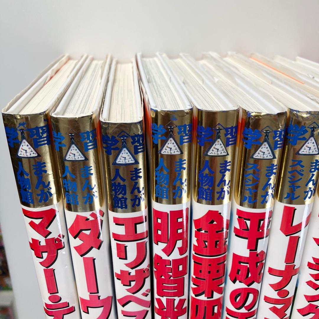まんが人物館シリーズなど　伝記28冊セット