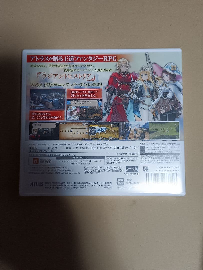 3DS ラジアントヒストリア パーフェクトクロノロジー 未開封