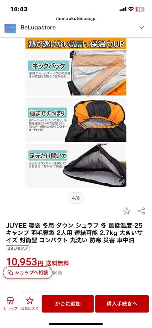 juyee寝袋 クリーニング済み