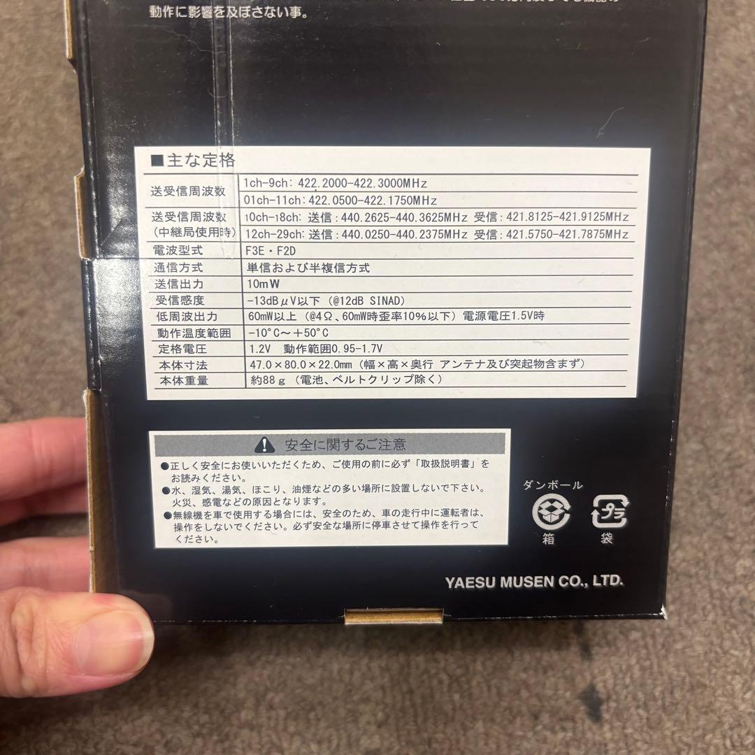 八重洲無線 トランシーバー &充電器 SRS210A