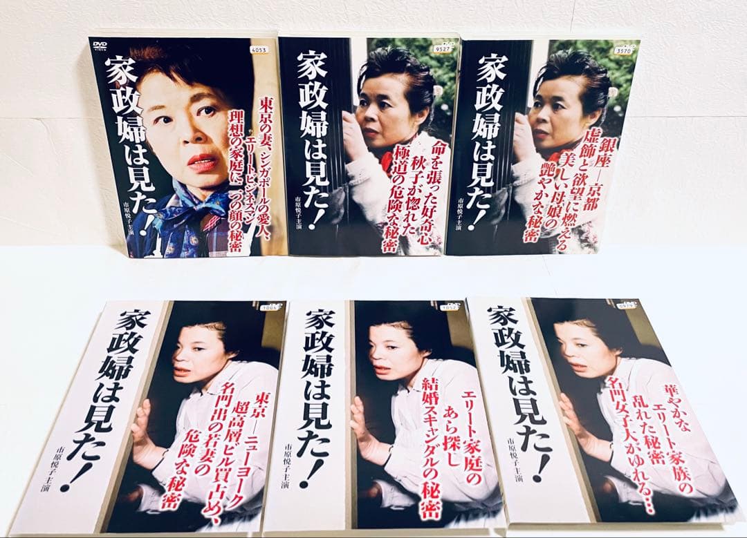 家政婦は見た！　11巻セット　レンタル版DVD 市川悦子