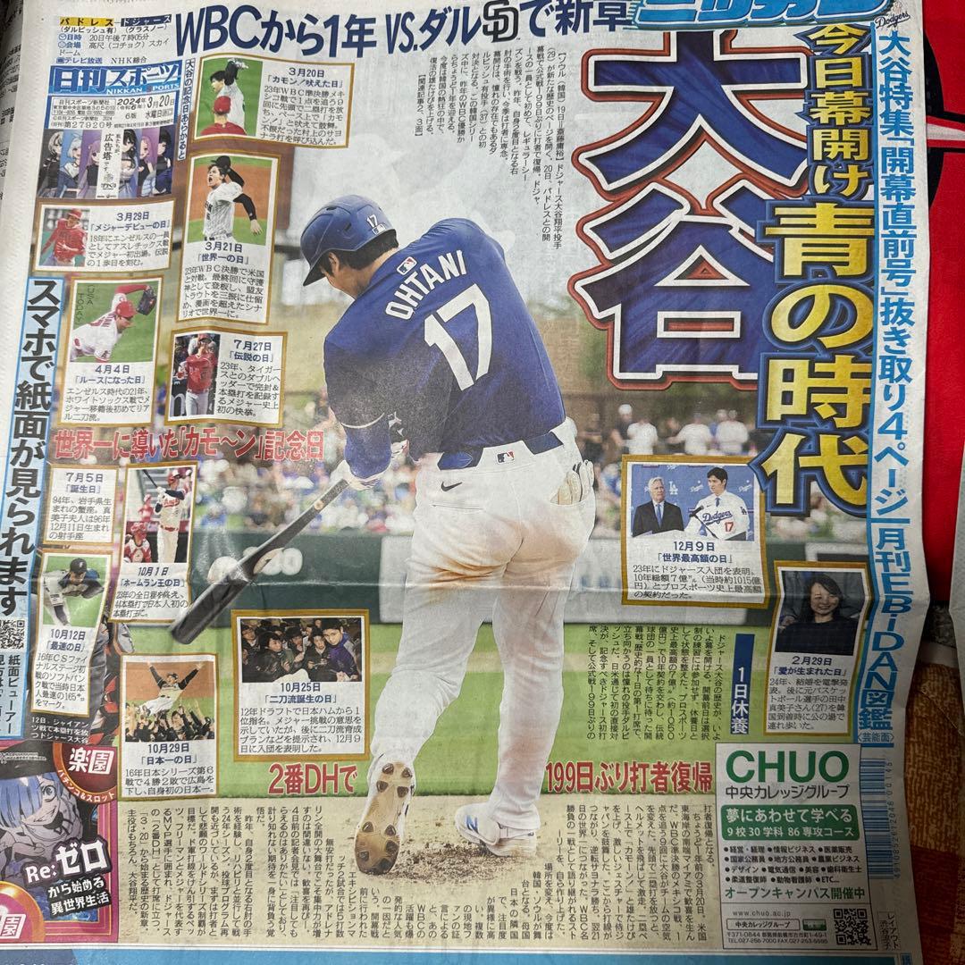 ニッカンスポーツ新聞　大谷翔平記事　まとめ　200号・韓国・結婚・ドジャース