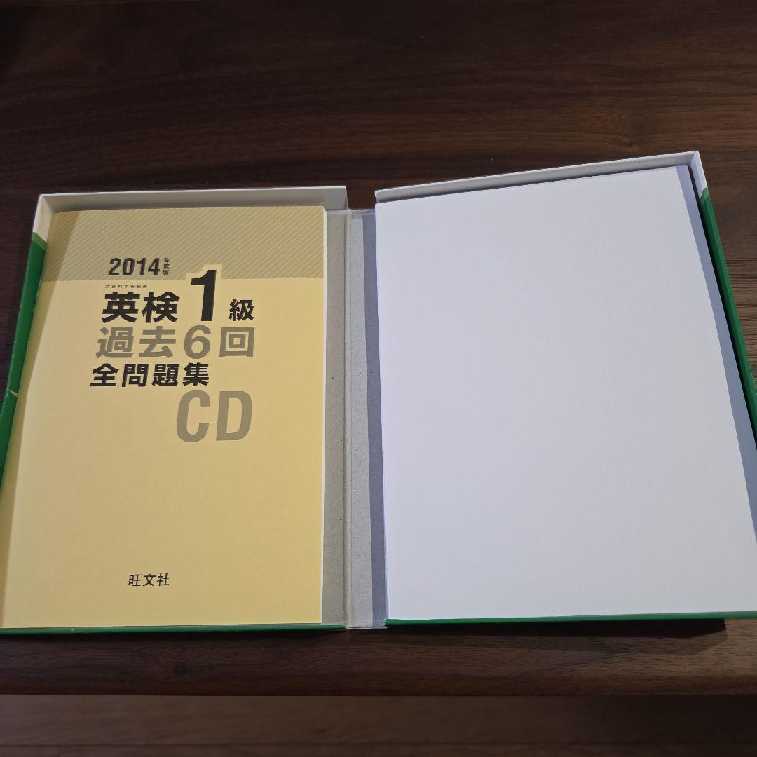 英検1級過去6回全問題集CD 2014年度版