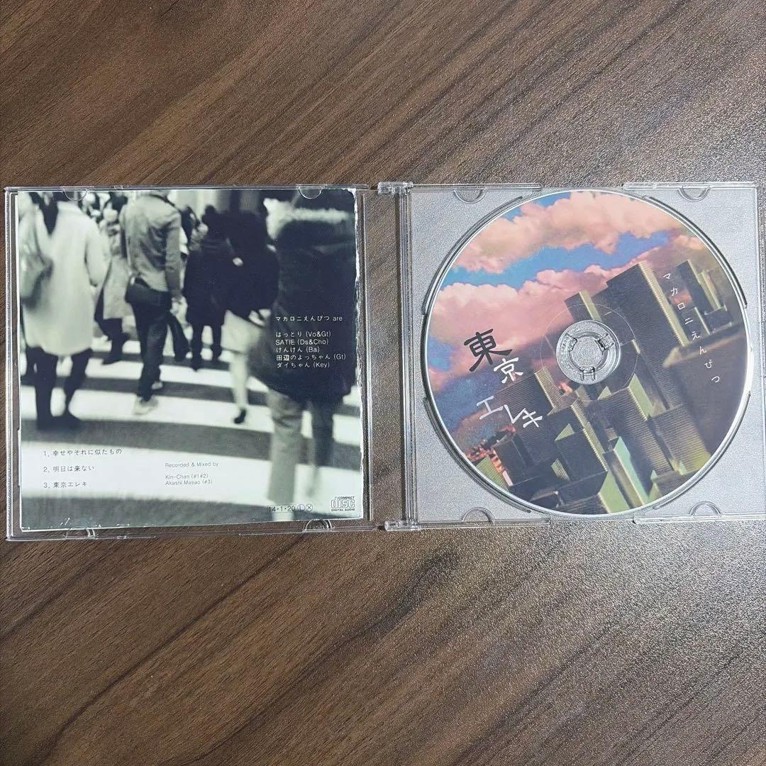 【廃盤】 マカロニえんぴつ 東京エレキ
