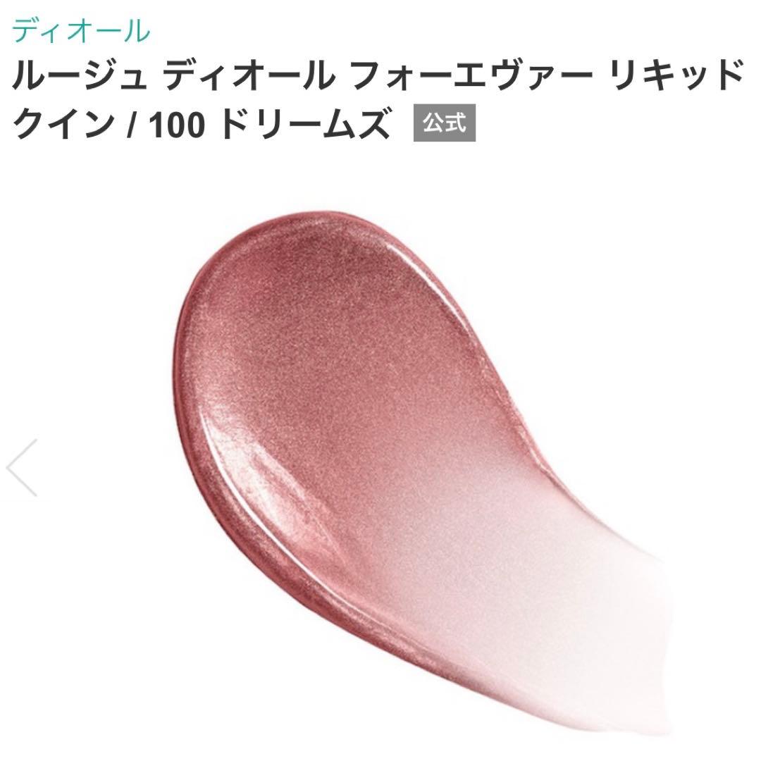 ルージュ ディオール フォーエヴァー リキッド シークイン 100 323