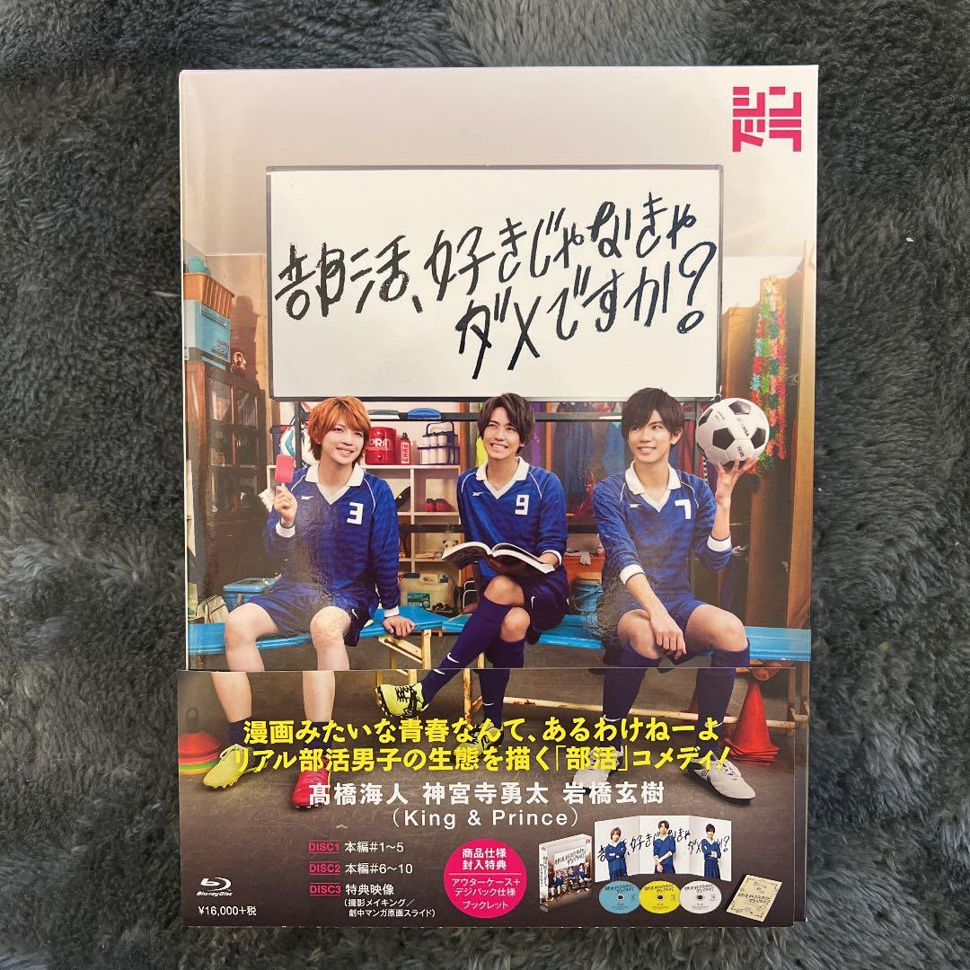 部活,好きじゃなきゃダメですか? Blu-ray BOX〈3枚組〉