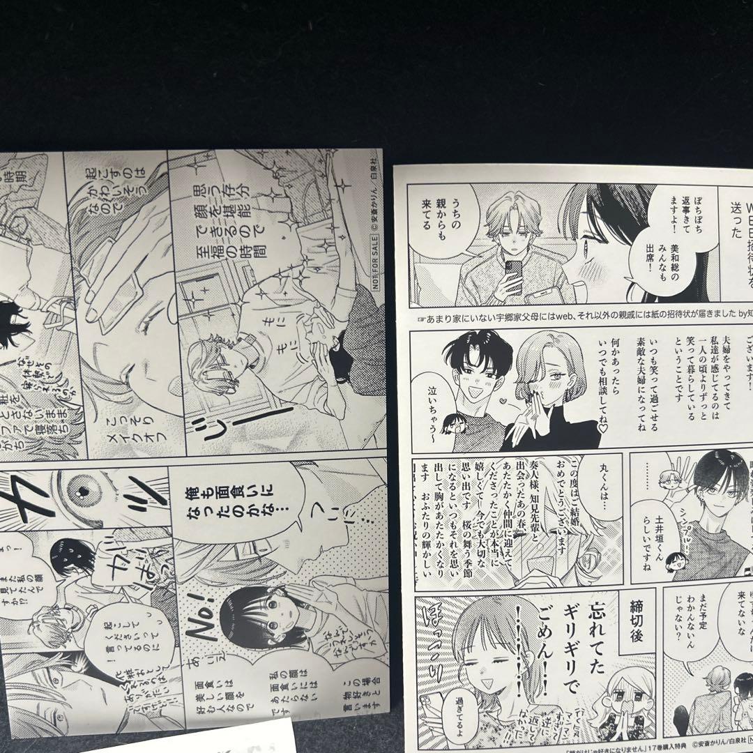 【全巻初版・帯付き】顔だけじゃ好きになりません 1〜16巻【特典あり】
