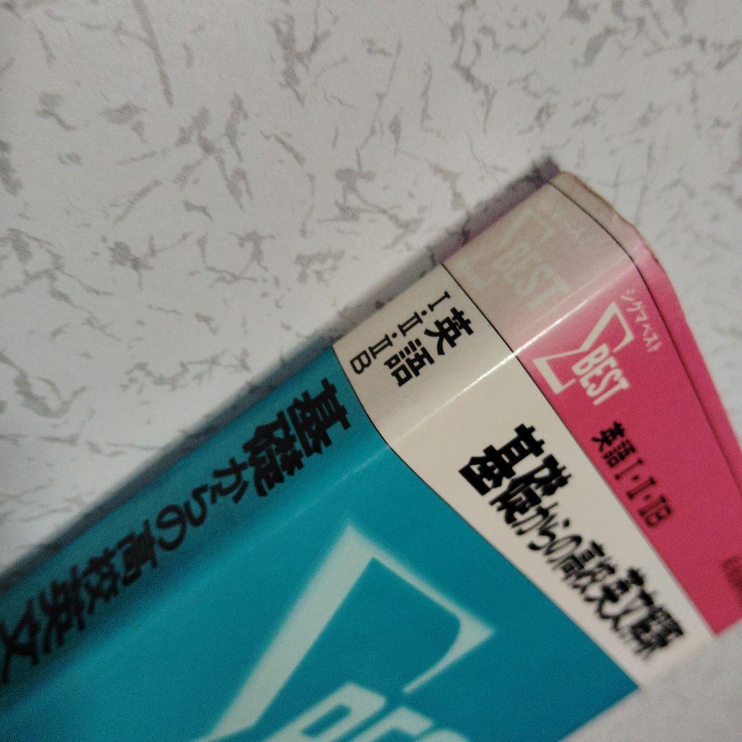 基礎からの高校英文解釈 ΣBEST　高校生　英文読解　英語構文　英文法　英語長文