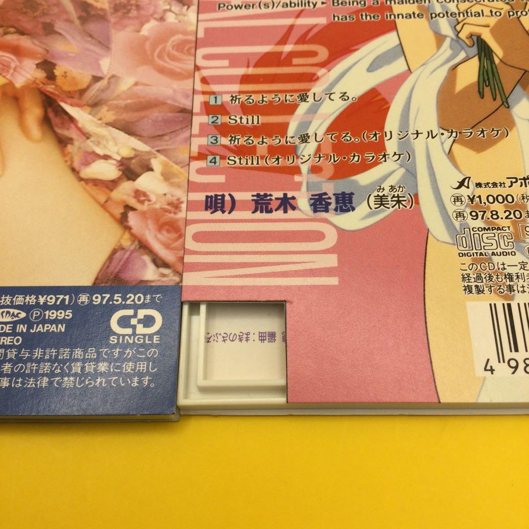 ♧ ふしぎ遊戯 シングルCD 12点まとめ