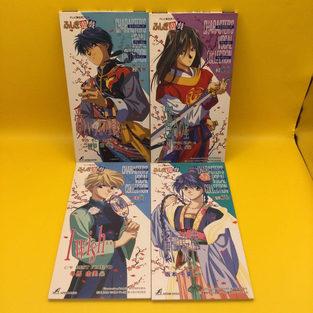 ♧ ふしぎ遊戯 シングルCD 12点まとめ