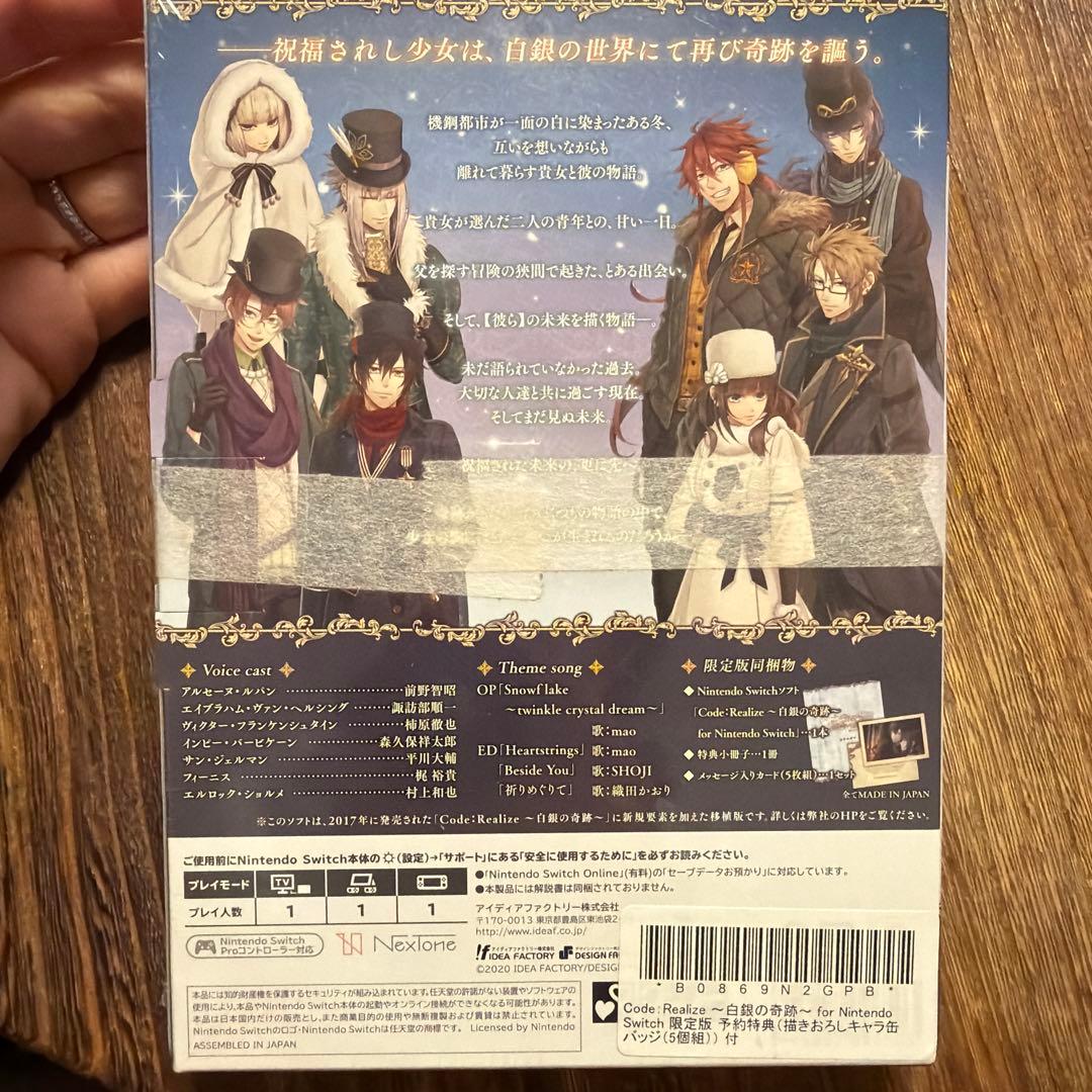 Code：Realize 〜白銀の奇跡〜 Switch 限定版