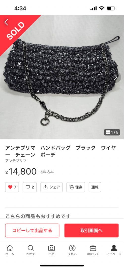 大幅値下げ！アンテプリマ　パーティバック