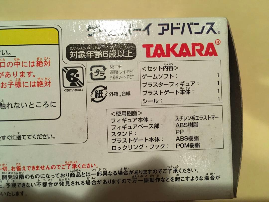 新品未開封　ゲームボーイアドバンス　プラスターワールドスターターセット　２個