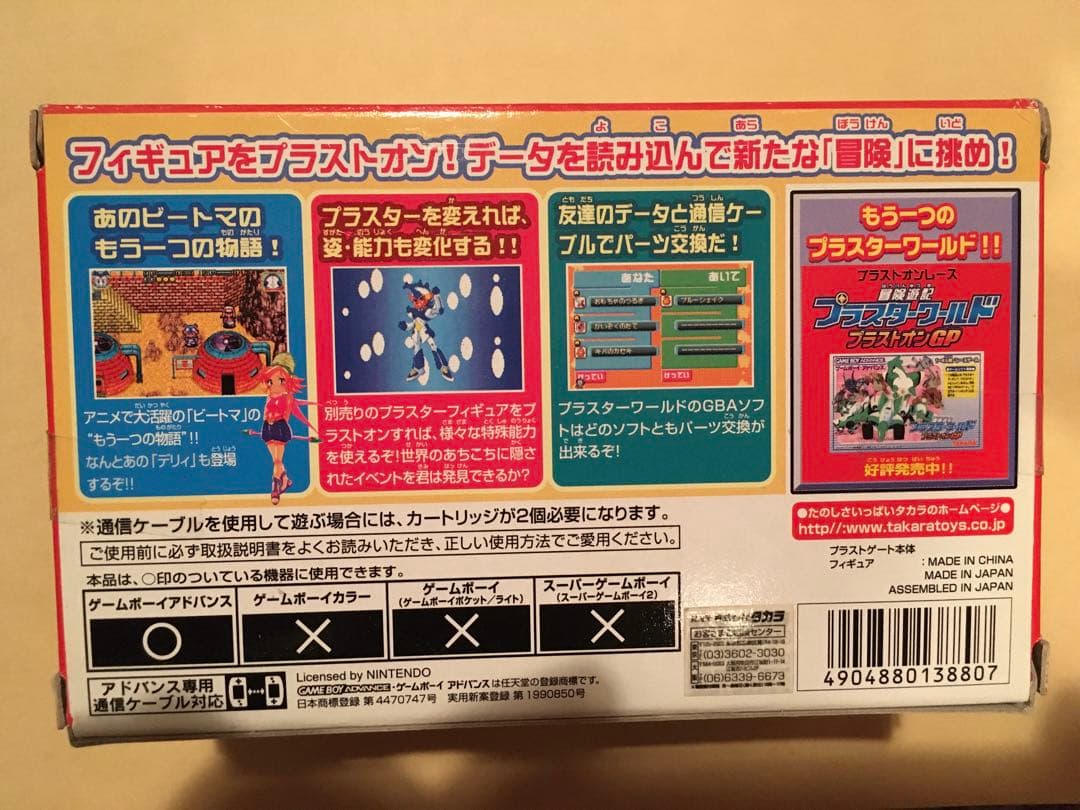 新品未開封　ゲームボーイアドバンス　プラスターワールドスターターセット　２個