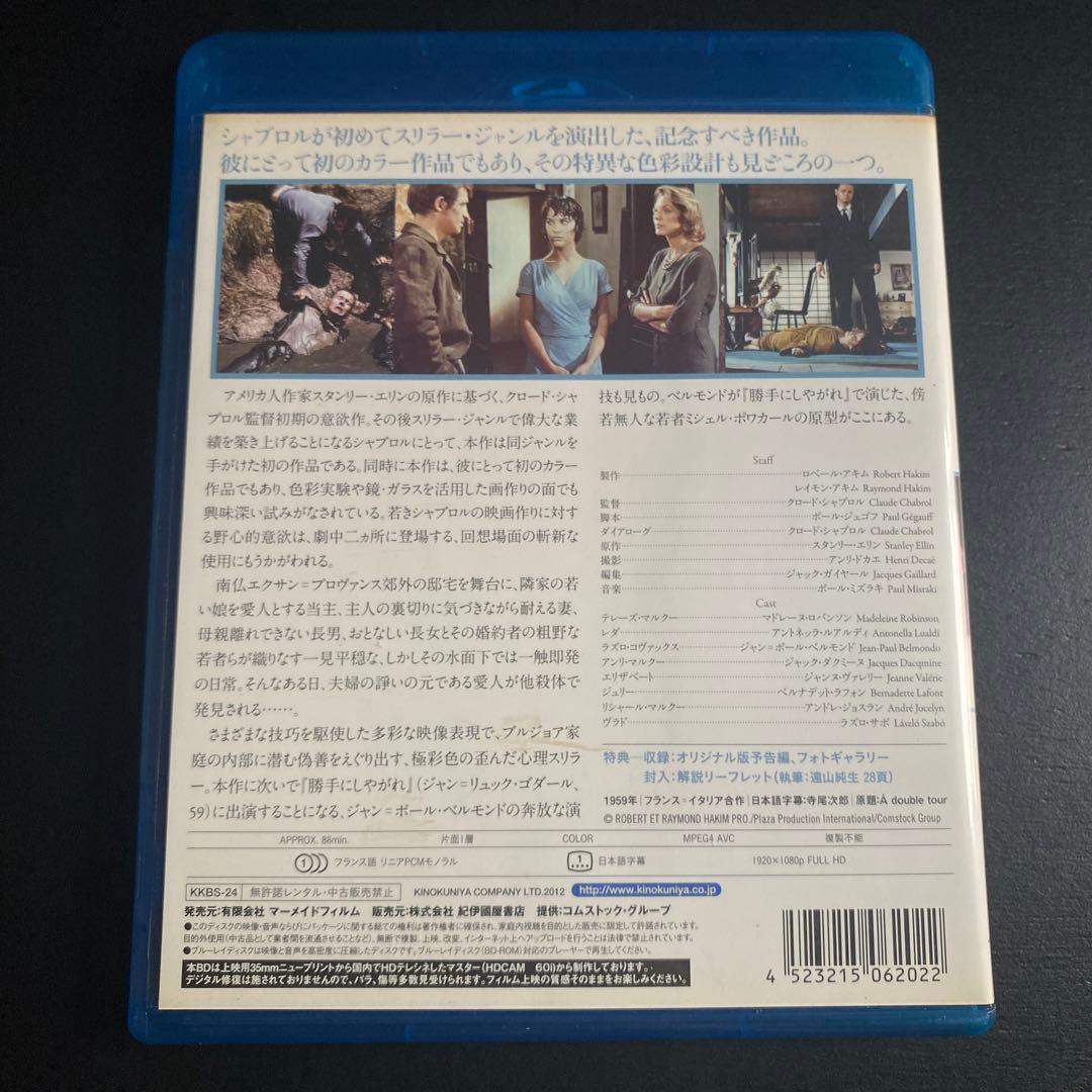 鬼レア!!【廃盤プレミアBD】鬼才クロード・シャブロル『二重の鍵』未レンタル