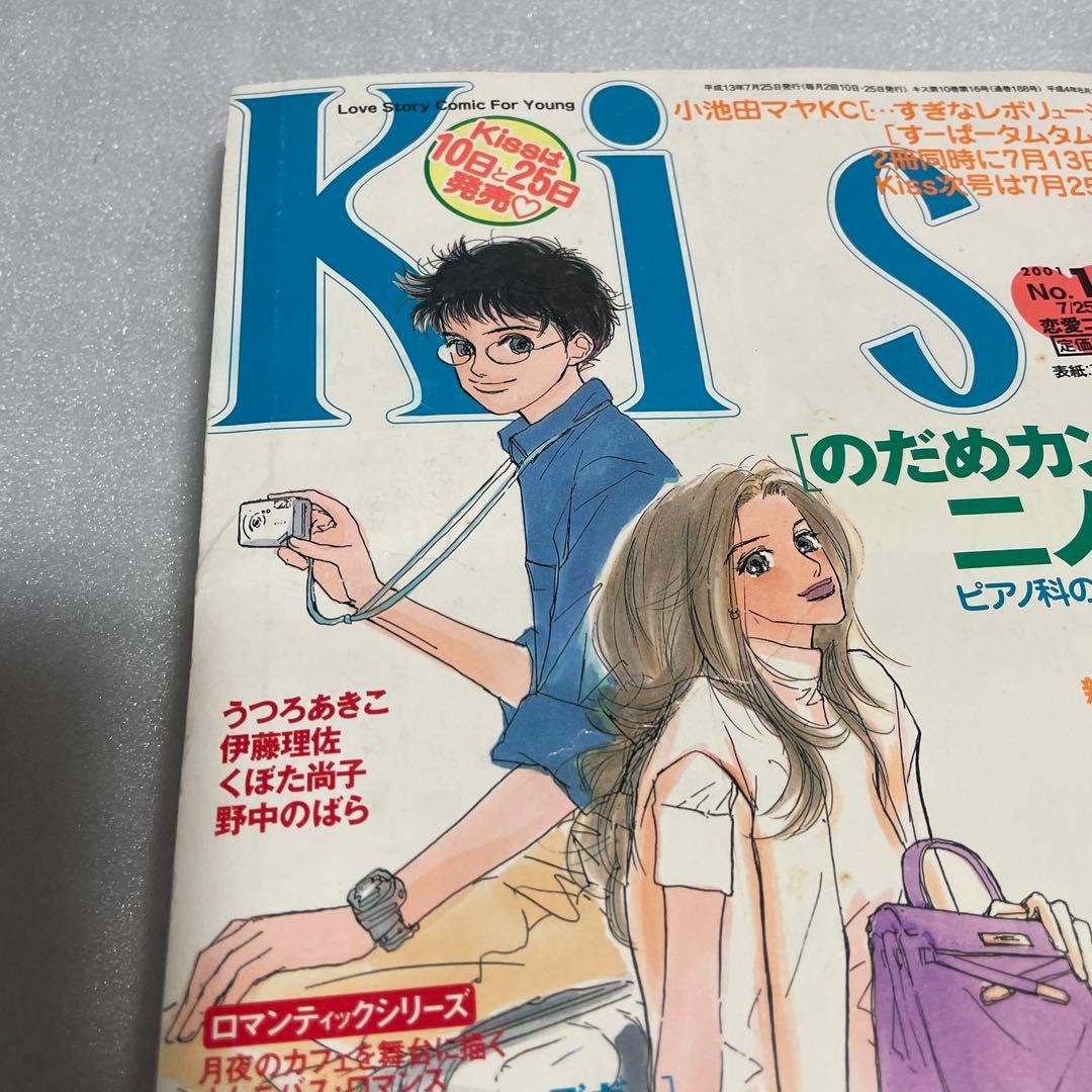 Kiss 2001年14号 7月25日 のだめカンタービレ 新連載号 連載開始号
