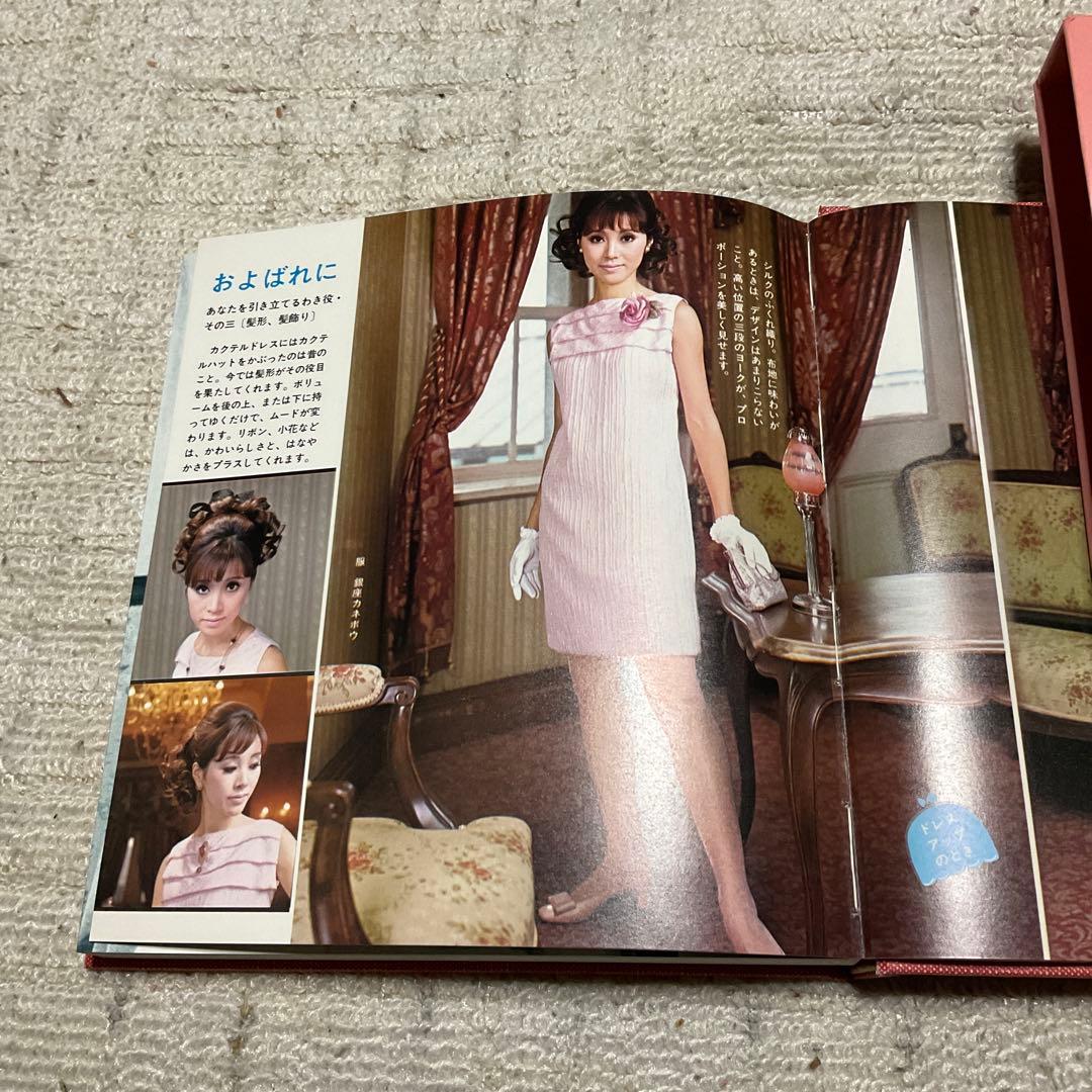 昭和49年 ジョイフル　女性百科シリーズ5 洋装と美容　主婦の友社。日本趣味の会