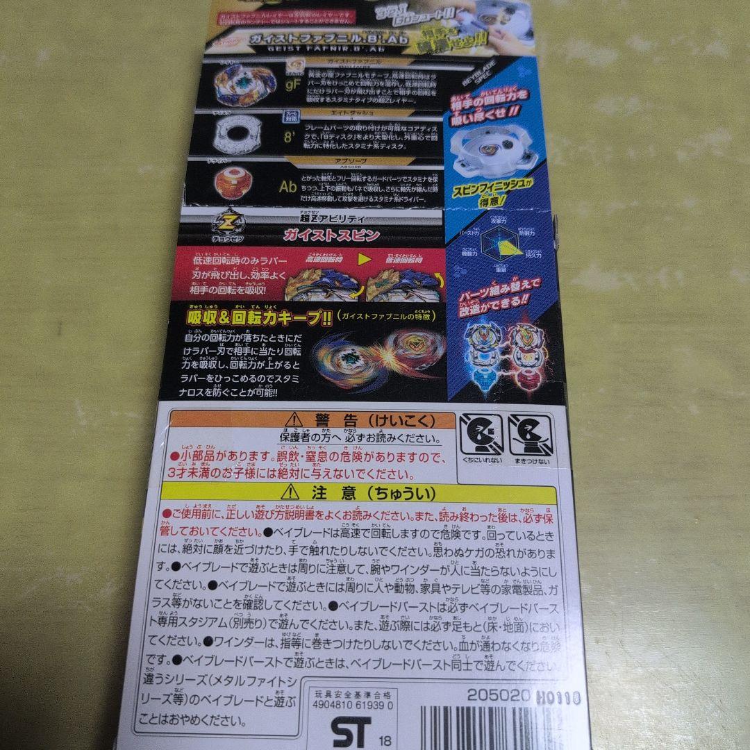 ガイストファブニル