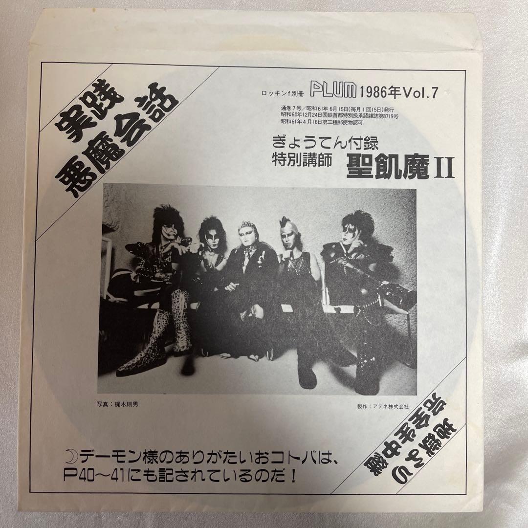聖飢魔II初期会報「悪魔組」vol.2〜15