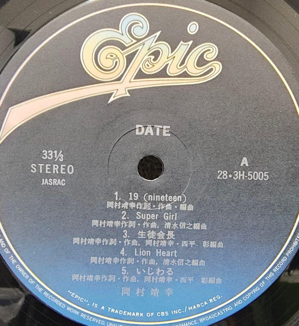希少・LP◆YASUYUKI OKAMURA（岡村靖幸）◆DATE
