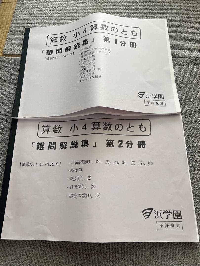 浜学園 小4算数のとも、計算テキスト6冊セット　難問解説集付　その他