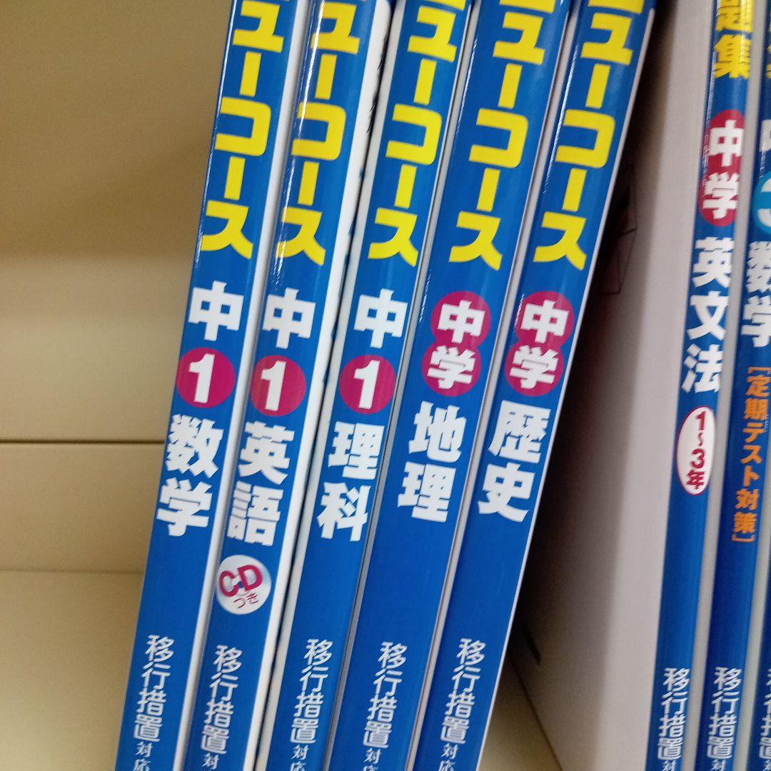 新品未使用　当時物　学研ニューコース　問題集　中1〜中3 まとめ売り　22冊