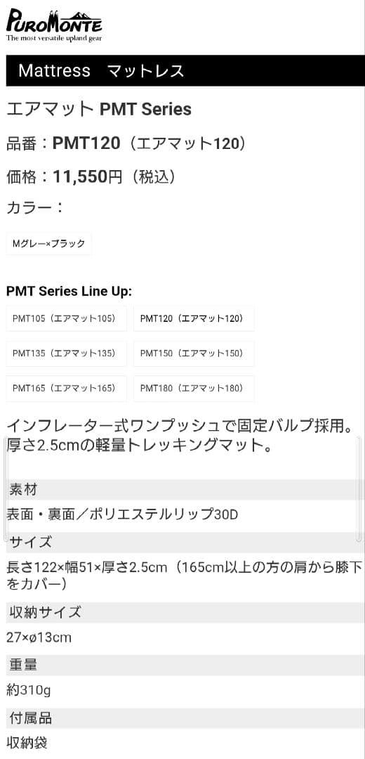 PUROMONTE PMT120 インフレーターマット キャンプ プロモンテ