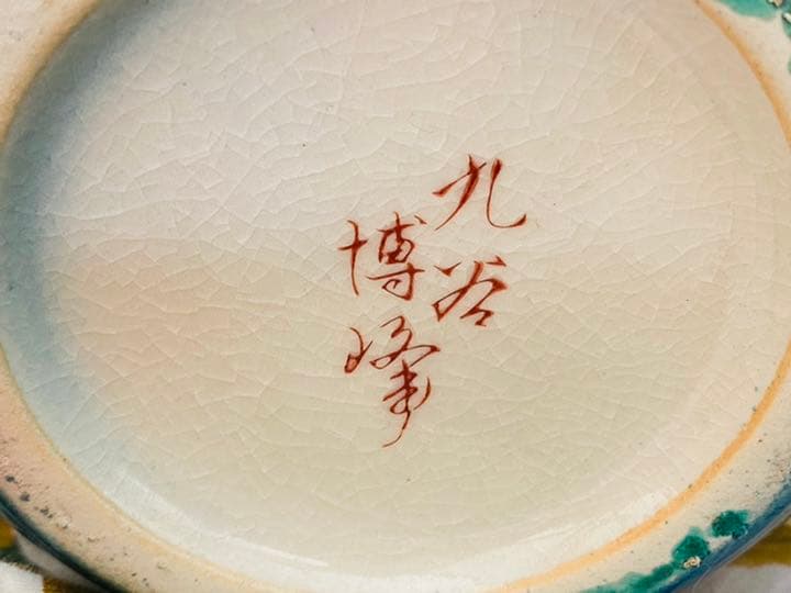九谷焼　壺