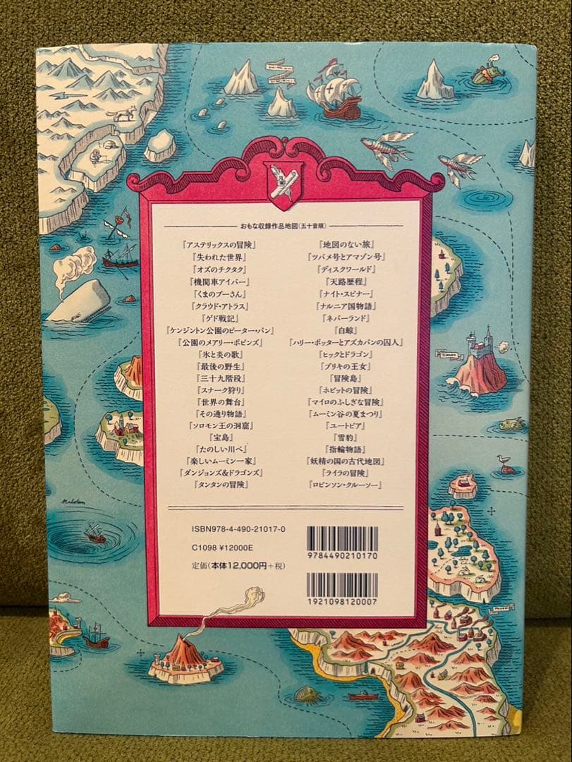 【値下げしました！】ファンタジーの世界地図
